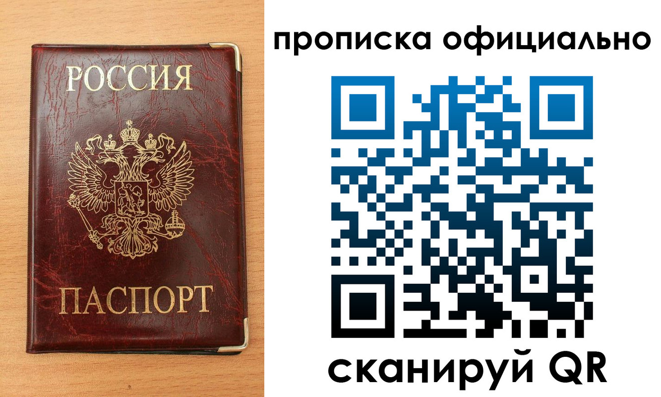 прописка в Гаврилов-Яме