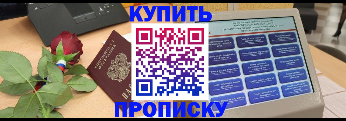 прописка в Гаврилов-Яме