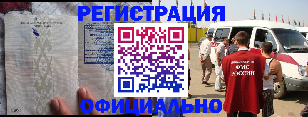 прописка для работы в Гаврилов-Яме